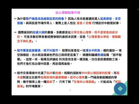 00392 投資心理學(一)講師 Frank Fang 2022年12月14日 CLEC投資理財教育學院