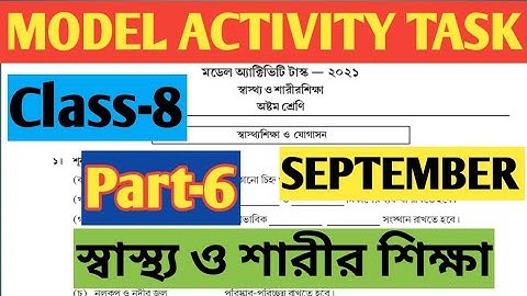 Class 8 Health & Physical Education( স্বাস্থ্য ও শারীর শিক্ষা) Model Activity Task Part 6//September