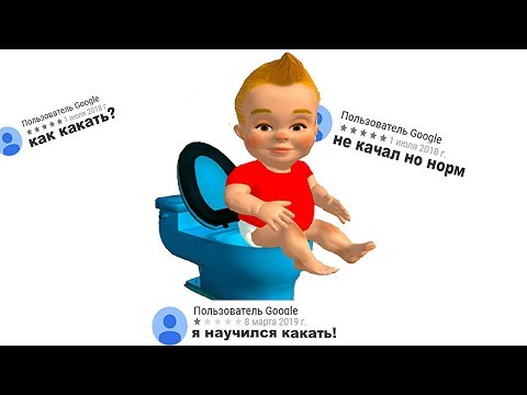 ДАУНСКИЕ ОТЗЫВЫ - УЧИМСЯ КАКАТЬ в GOOGLE PLAY