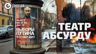 ПАЛАЮЧІ УРНИ ТА "ПРИХОДИ" ВІД СНАРЯДІВ. ВИБОРИ НА РОСІЇ | OBOZ.UA