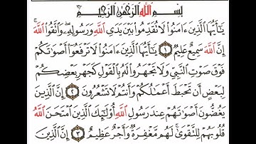 سورة الحجرات - الشيخ علي الحذيفي