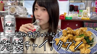 酒が中華が私を呼んでいる、池袋チャイナタウンは本場中国だった【祝19万人】