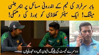 Big emergency meeting between Sarfraz and Babar! Two changes in playing xi for the second test