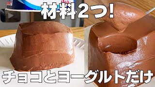 ケーキ（ヨーグルトの生チョコレートケーキ）｜syun cookingさんのレシピ書き起こし