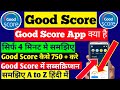 good score app kya hai || good score app se cibil score kaise badhaye || good score app review