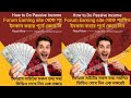 How to Do Passive Earning from #ForumEarning site || কাজের পূর্বে সাইটের সকল অপশন দেখে নিন || OEB
