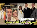Sidra Beauty And Rami S Book Leaked Her Father Shocked Them