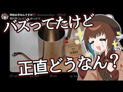 【ダイソー】バズってた百均のハンドケトルって正直どうなん？【珈琲器材】