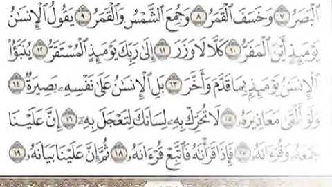 تلاوة مؤثرة وابداع في التلاوةفضيلةالشيخ احمد شاكر سورة القيامة2025/04/12 الله يرحمه وفي ميزان حسناته