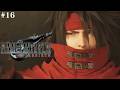 #16 ヴィーたん♡♡♡♡♡♡♡♡♡♡♡♡♡♡♡♡♡♡♡♡♡♡♡♡♡♡♡♡♡♡♡♡♡♡♡♡♡♡♡♡♡♡♡♡【INAL FANTASY VII REBIRTH】