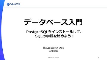 データベース入門 ～ PostgreSQLをインストールして、SQLの学習を始めよう！ ～ 2024-10-18 A-5