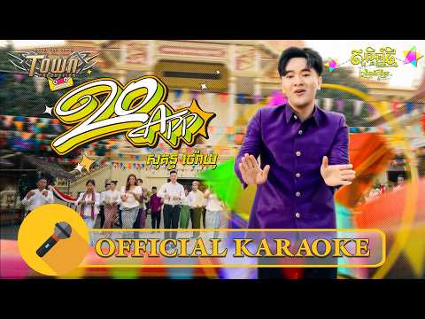 20 App - Sokun Therayu- Official Karaoke