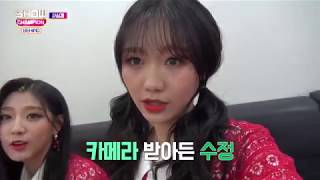 20180109 Show Champion Behind Lovelyz Part 2