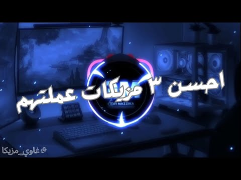 مزيكا مهرجانات لوب مهرجان شعبي بدون كلمات 2025 غاوي مزيكا   