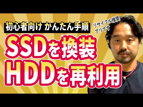 【初心者向け】SSDに換装→余ったHDDをフォーマットしてかんたん再利用する方法