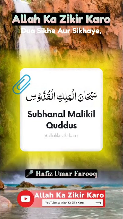 Subhanal Malikil Quddus, Hafiz Umar Farooq, Allah Ka Zikir Karo, #Allahkazikirkaro #dua #zikir