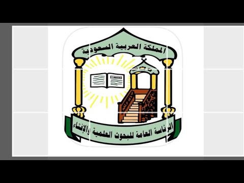 شرح تطبيق اللجنة الدائمة للإفتاء