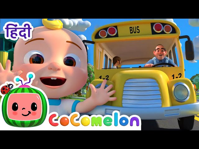 Wheels on the Bus Ab Hindi Me! | Popular Nursery Rhymes | CoComelon हिंदी - बच्चों के गाने कार्टून class=