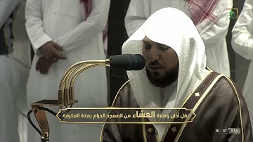 تلاوة خاشعة للشيخ #ماهر_المعيقلي [فواتح طه] صلاة العشاء الجمعة 23 ذو الحجة 1443#المسجد_الحرام