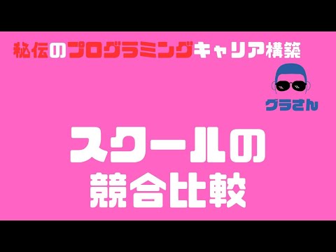 テックジムの教育メソッド「他のスクールとどこが違うの？」OBエンジニアに聞いてみた