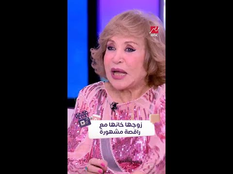 زوجها خانها مع راقصة ما رد فعلها