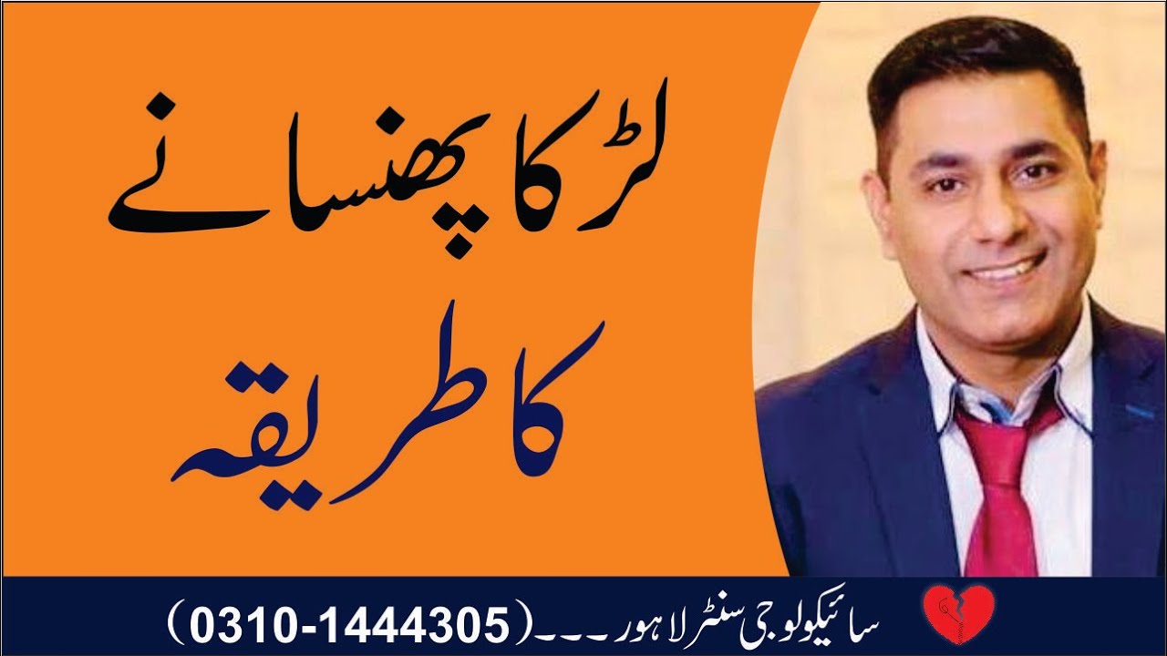 Relationship Tips and Advice in Urdu by Pakistan's Top Psychologist and Relationship Expert Cabir Ch