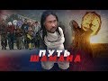 ШАМАН ГАБЫШЕВ - ЖЕРТВА ЛИБЕРАЛЬНЫХ ХАЙПОЖОРОВ // Алексей Казаков