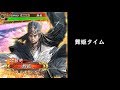【三国志大戦】臥龍の将略【舞姫タイム】