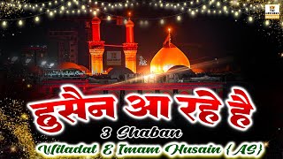 🕋 3 Shaban Hussain Aa Rahe Hain | Wiladat Imam Hussain (A.S.) Qawwali 2026 | Ya Hussain