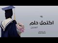 زفة باسم ريم اكتمل حلم السنين زفات تخرج باسم ريم 2026