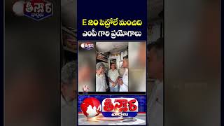 BJP MP Konda Reddy Compares Petrol & Ethanol, Seeks Mechanics’ Views On E20 | V6 Teenmaar