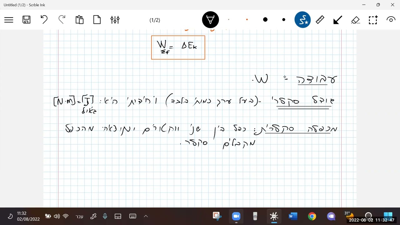 עבודה ואנרגיה הסבר על מושגים ב2 לאוגוסט