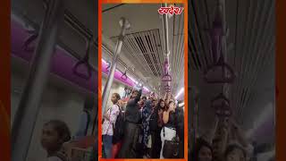 Metro में बारिश! Passengers का बुरा हाल | Pune | Railway |