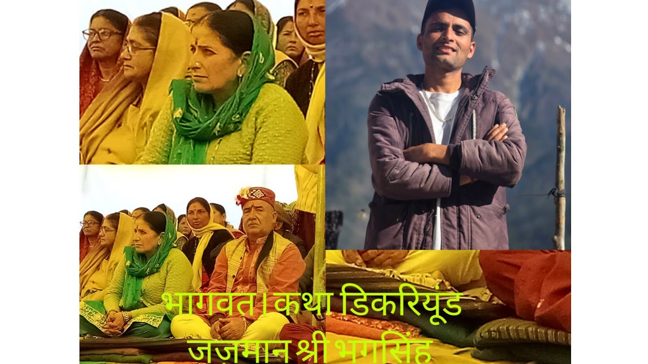 भागवत कथा village डिकरियूंड  जज़मान श्री भगसिंह 