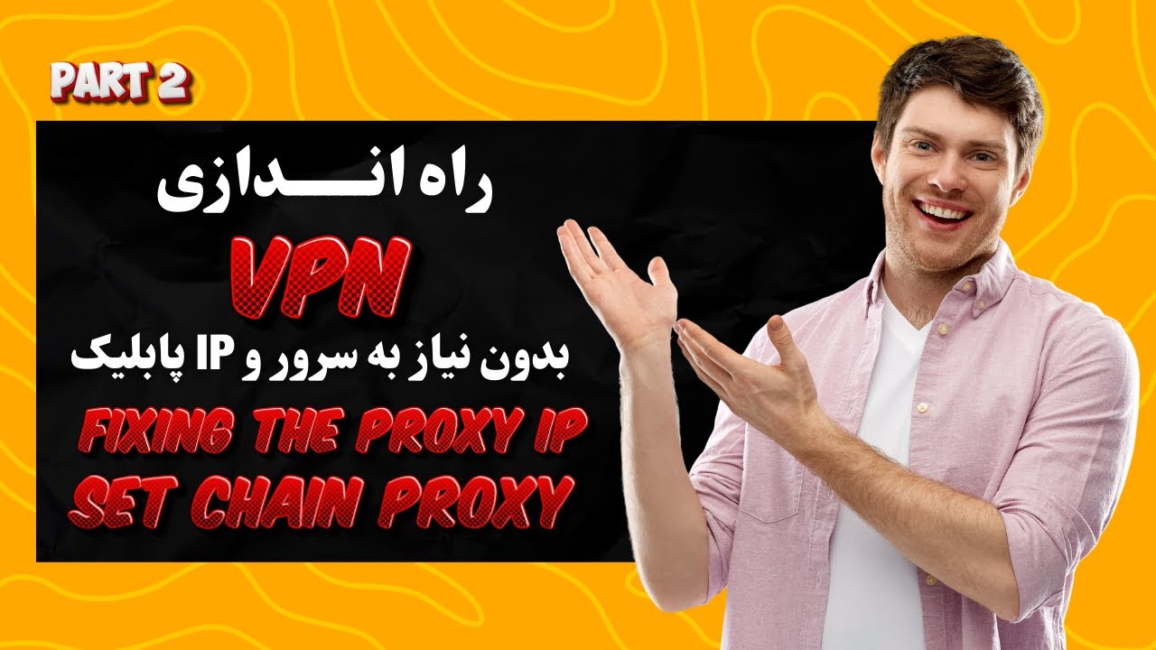 راه‌اندازی VPN بدون سرور و IP پابلیک | IP ثابت با Proxy و Chain Proxy | پارت 2
