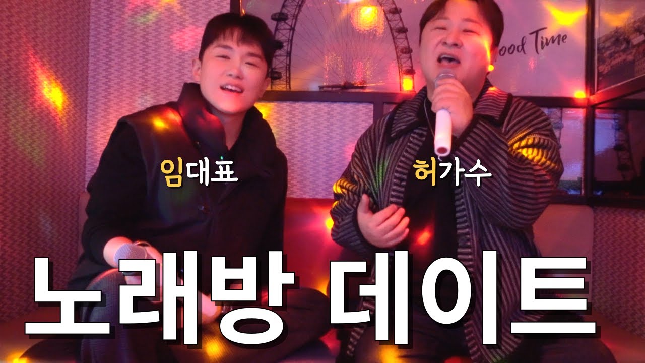 임한별을 노래방으로 불러낸 허각 | 허용별 리메이크 | 떠나보낼 준비해 둘걸 그랬어 | 보컬왕 허용별 EP.9