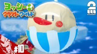 #10【アクション】弟者の「ヨッシークラフトワールド」【2BRO.】