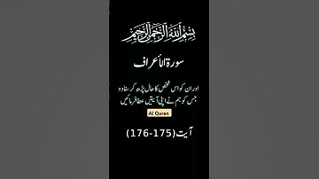 سورة الأعراف | in  Urdu translation   | #beautifullquran teli Tilawat Quran E Pak
