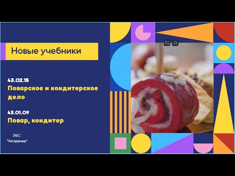 Видеообзор новых учебников ПКД