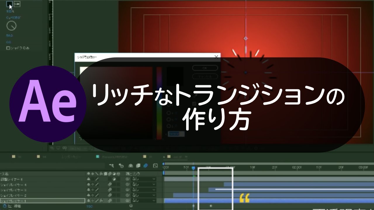 After Effectsだから出来る リッチなトランジションの作り方 Youtube