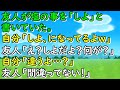 友人が塩の事を「しよ」と書いていた。自分「しよ、になってるよw」友人「え？しよだよ？何が？」自分「違うよ…？」友人「間違ってない！」【スカッとひろゆき】