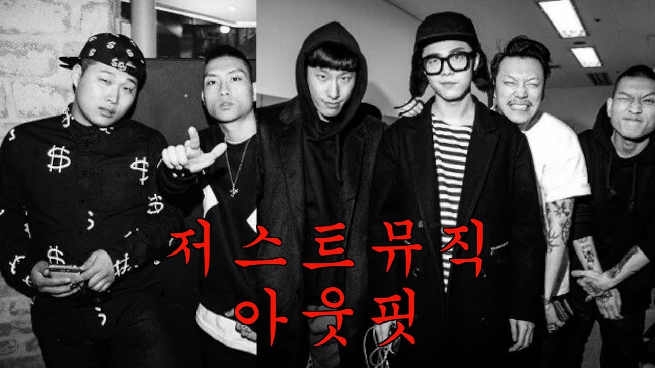 그시절 저스트뮤직 아웃핏