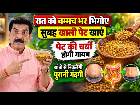 Flush Out Toxins Naturally | Melt Away Belly Fat | Start Taking Just One Spoonful | Ram Verma |