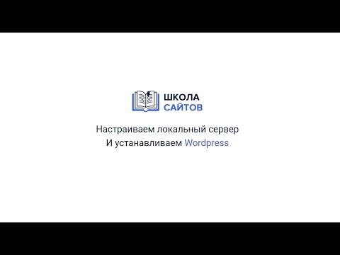 Установка локального сервера
