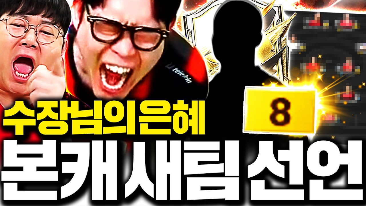 본캐 6년만에 새팀 짭니다 40경 제대로 갑니다