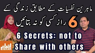6 Secrets: Don't share to live happy & fulfilling life