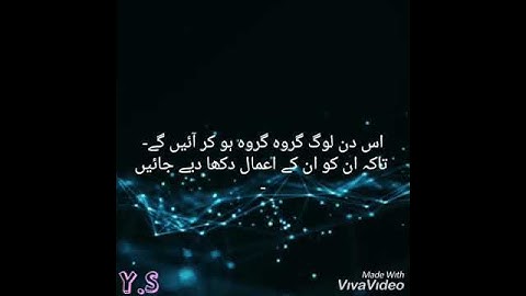 Surah Al-Zilzal | Urdu Tarjuma Translation | written | سورة الزّلزال مدنية