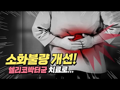 만성 소화불량 약으로 해결되지 않습니다 ㅣ 김천제일병원 ㅣ
