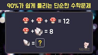 A Simple Math Problem That 90% of People Get Wrong [ Brain Exercise | Arithmetic Skills | IQ Test... screenshot 5