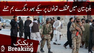Blast near police station in Quetta leaves four injured - Sabzal road Incident | Breaking | Aaj News